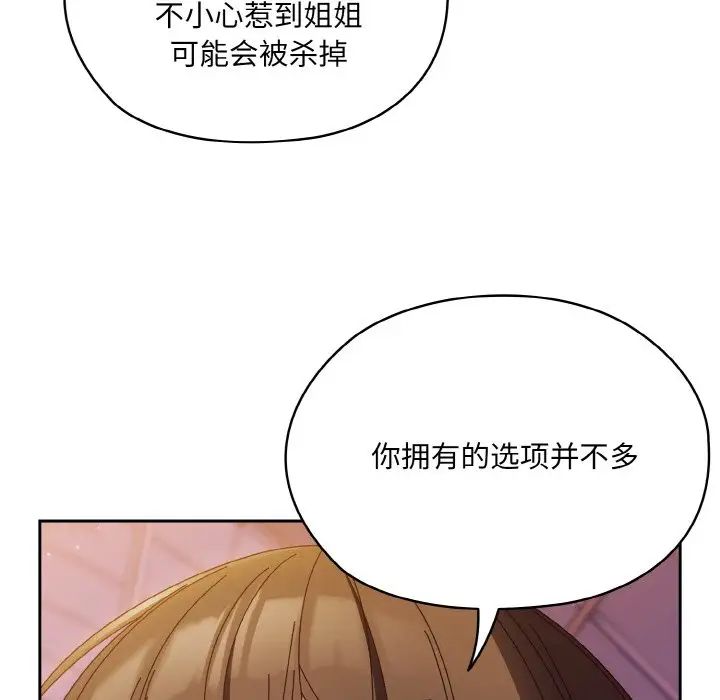 《老大!请把女儿交给我!》漫画 第34話