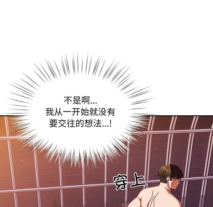 《老大!请把女儿交给我!》漫画 第34話