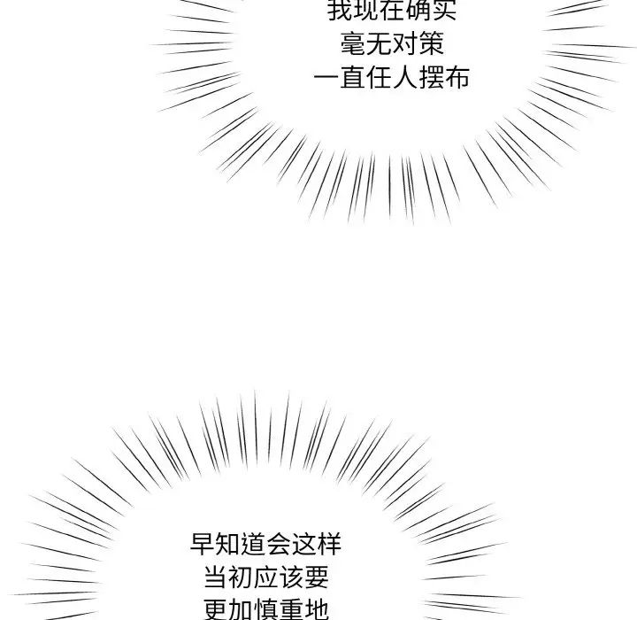 《老大!请把女儿交给我!》漫画 第34話
