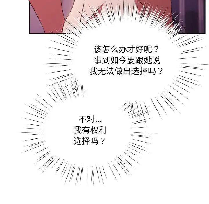 《老大!请把女儿交给我!》漫画 第34話