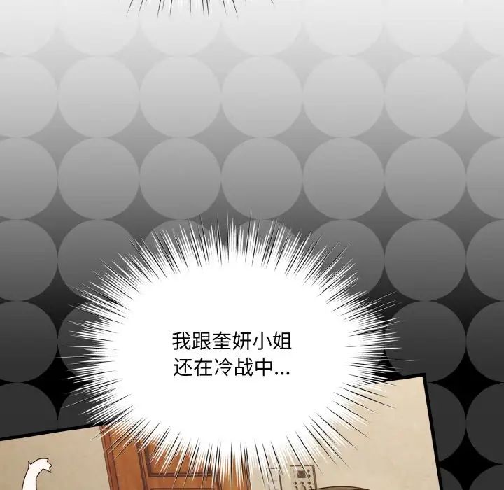 《老大!请把女儿交给我!》漫画 第34話