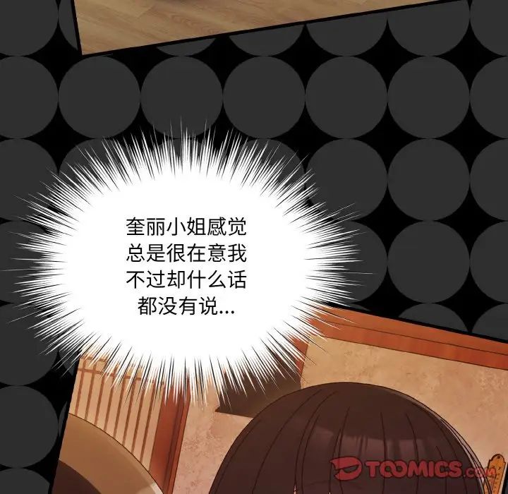 《老大!请把女儿交给我!》漫画 第34話