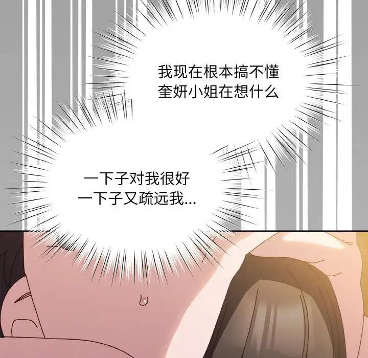 《老大!请把女儿交给我!》漫画 第34話