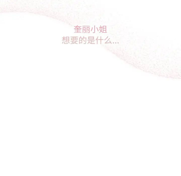 《老大!请把女儿交给我!》漫画 第34話