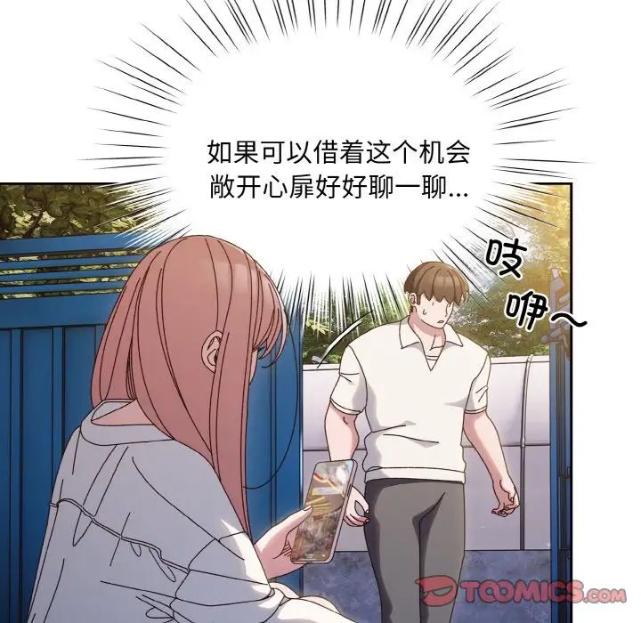 《老大!请把女儿交给我!》漫画 第34話