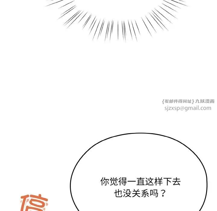 《老大!请把女儿交给我!》漫画 第34話