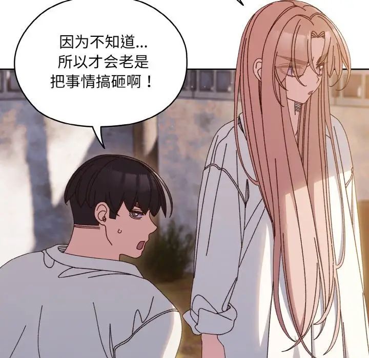《老大!请把女儿交给我!》漫画 第34話