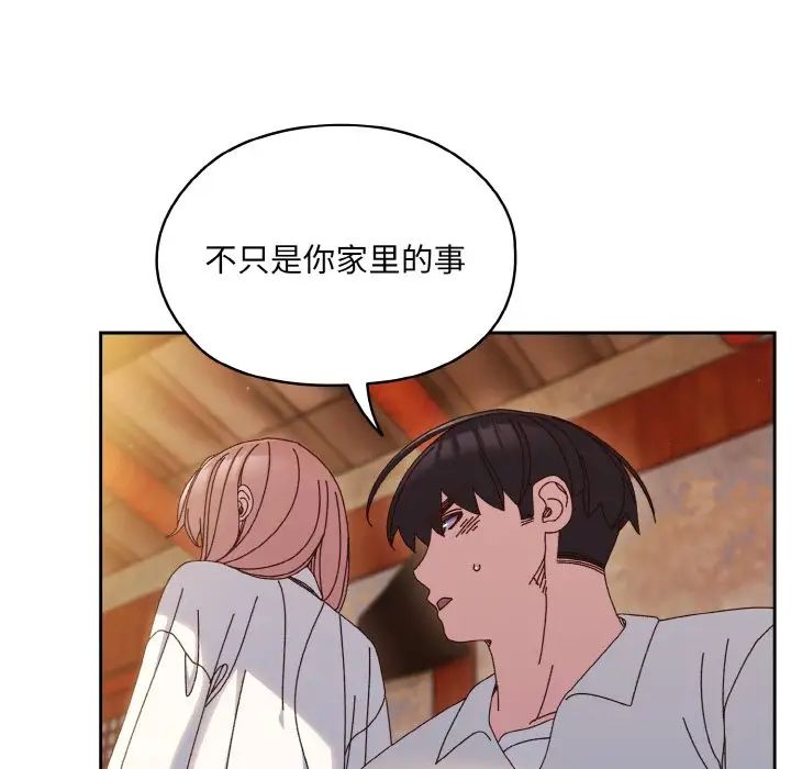 《老大!请把女儿交给我!》漫画 第34話