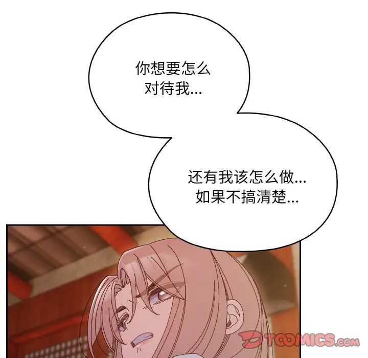 《老大!请把女儿交给我!》漫画 第34話