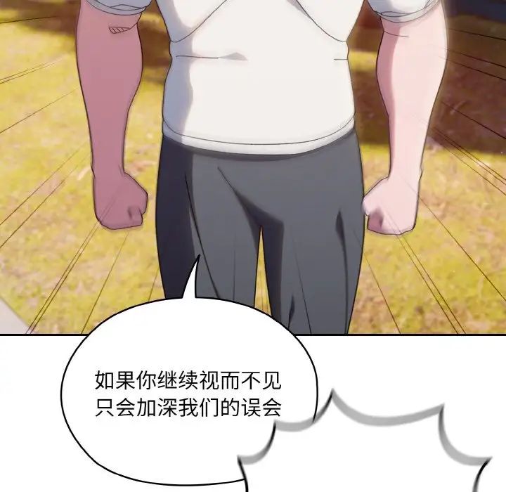 《老大!请把女儿交给我!》漫画 第34話