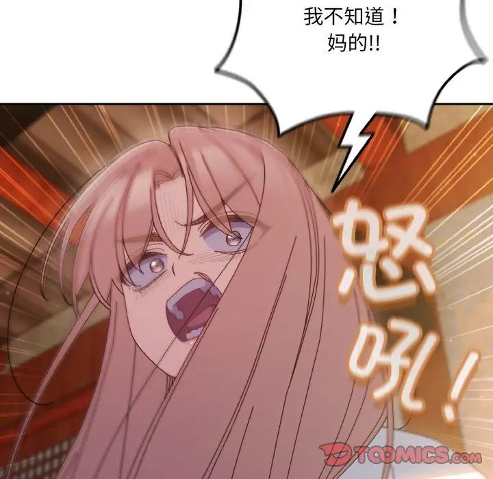 《老大!请把女儿交给我!》漫画 第34話
