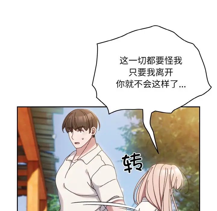 《老大!请把女儿交给我!》漫画 第34話