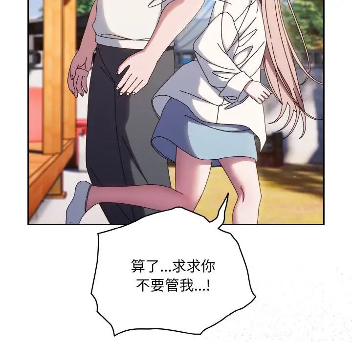 《老大!请把女儿交给我!》漫画 第34話