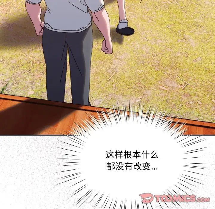 《老大!请把女儿交给我!》漫画 第34話
