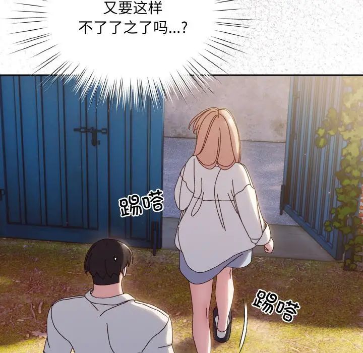 《老大!请把女儿交给我!》漫画 第34話