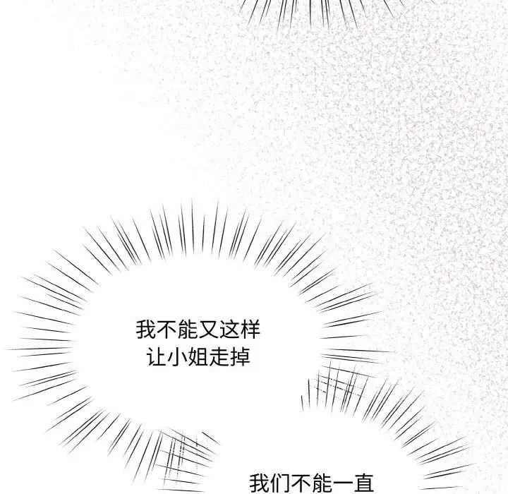 《老大!请把女儿交给我!》漫画 第34話