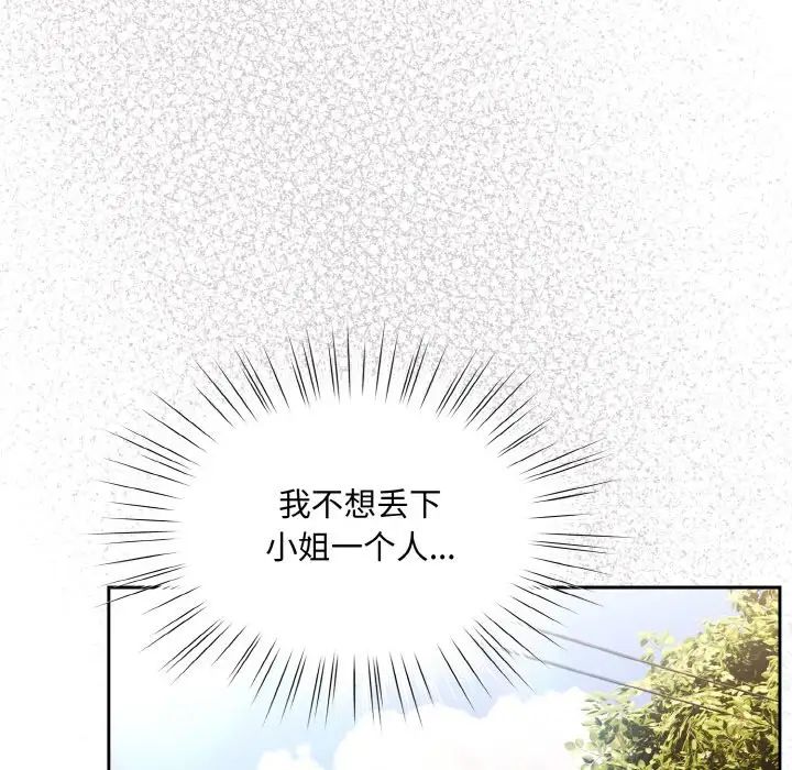 《老大!请把女儿交给我!》漫画 第34話