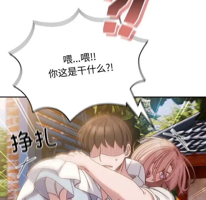 《老大!请把女儿交给我!》漫画 第34話