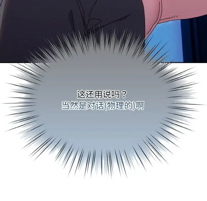 《老大!请把女儿交给我!》漫画 第34話