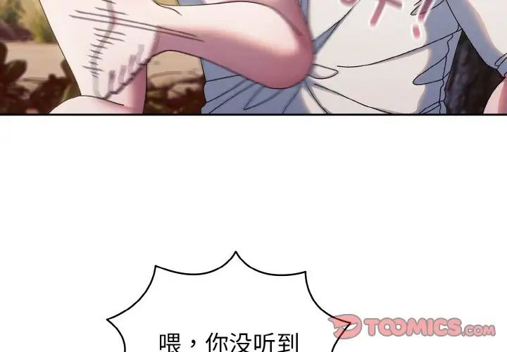 《老大!请把女儿交给我!》漫画 第35話