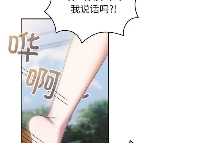 《老大!请把女儿交给我!》漫画 第35話