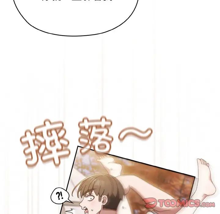《老大!请把女儿交给我!》漫画 第35話