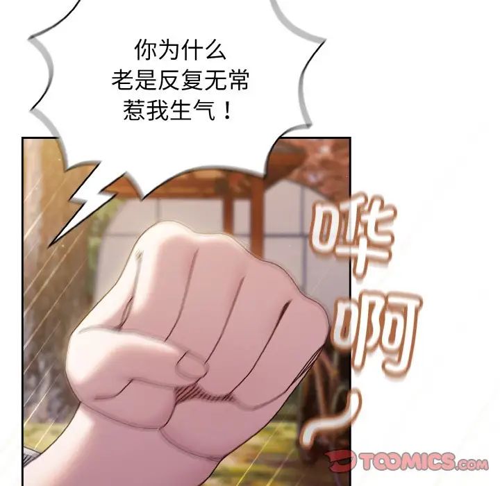 《老大!请把女儿交给我!》漫画 第35話