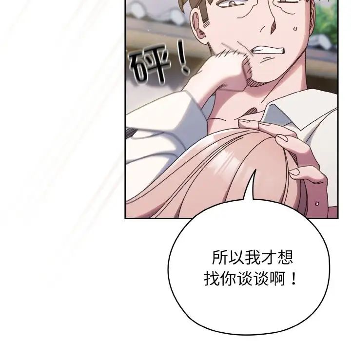 《老大!请把女儿交给我!》漫画 第35話