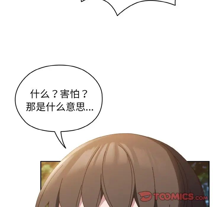 《老大!请把女儿交给我!》漫画 第35話