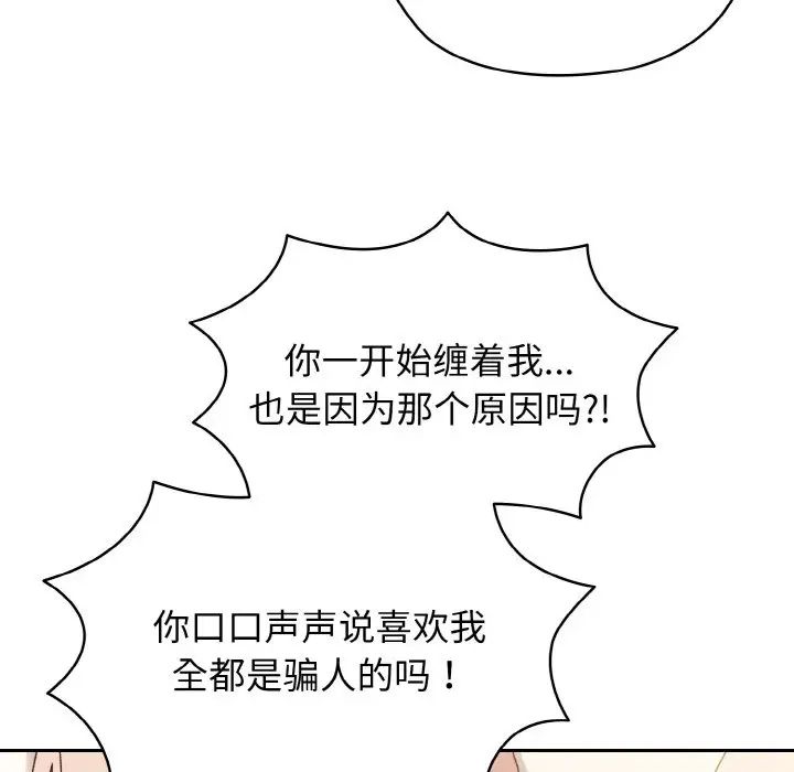 《老大!请把女儿交给我!》漫画 第35話