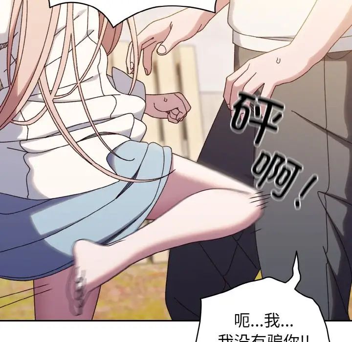 《老大!请把女儿交给我!》漫画 第35話