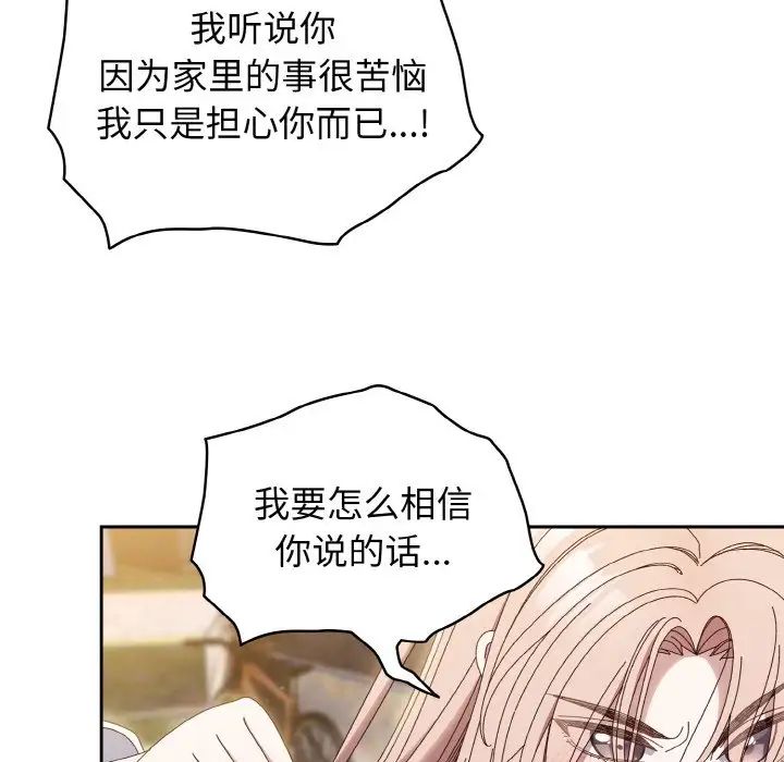 《老大!请把女儿交给我!》漫画 第35話