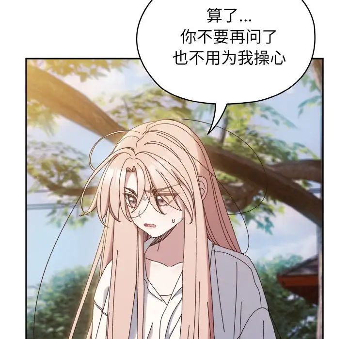 《老大!请把女儿交给我!》漫画 第35話