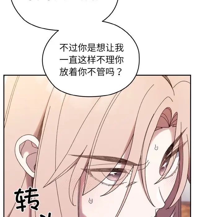《老大!请把女儿交给我!》漫画 第35話