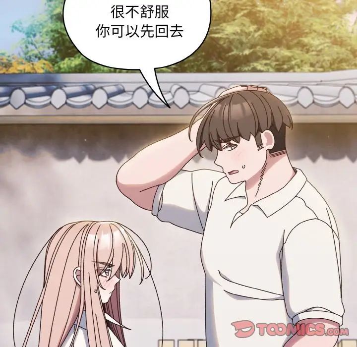 《老大!请把女儿交给我!》漫画 第35話