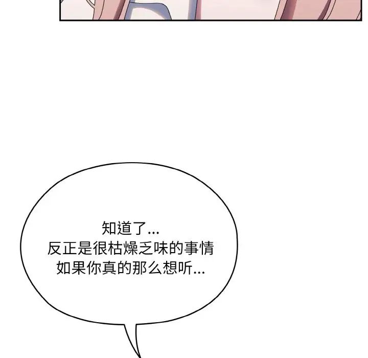《老大!请把女儿交给我!》漫画 第35話