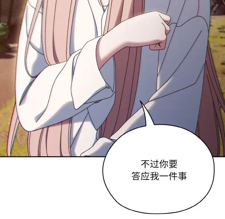 《老大!请把女儿交给我!》漫画 第35話
