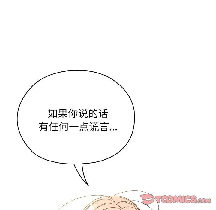 《老大!请把女儿交给我!》漫画 第35話