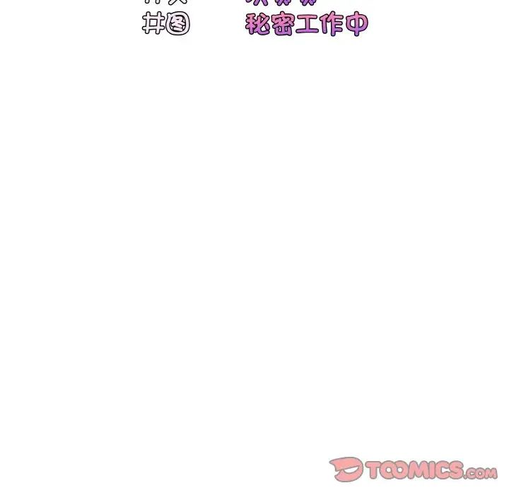 《老大!请把女儿交给我!》漫画 第35話