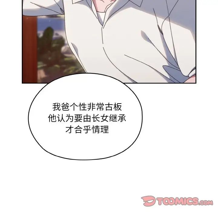 《老大!请把女儿交给我!》漫画 第35話