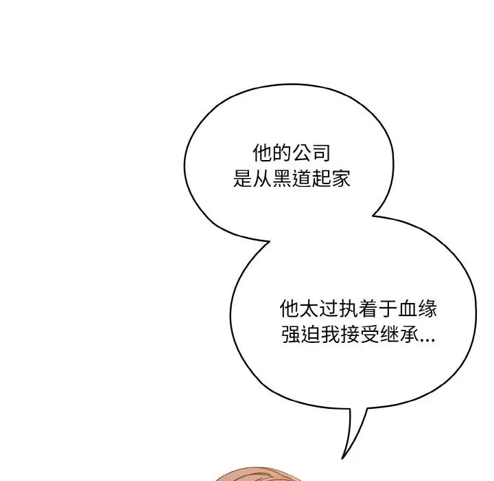 《老大!请把女儿交给我!》漫画 第35話