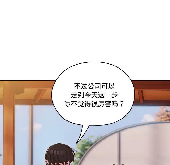 《老大!请把女儿交给我!》漫画 第35話