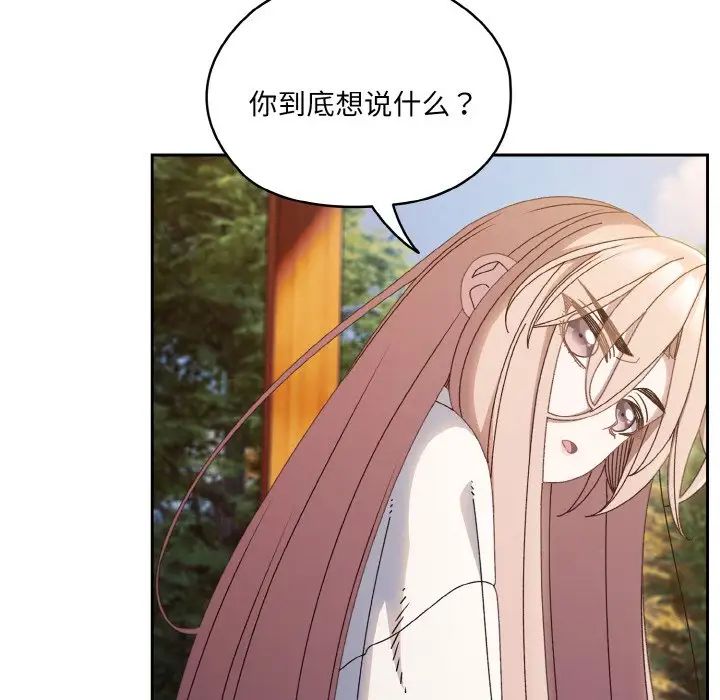 《老大!请把女儿交给我!》漫画 第35話