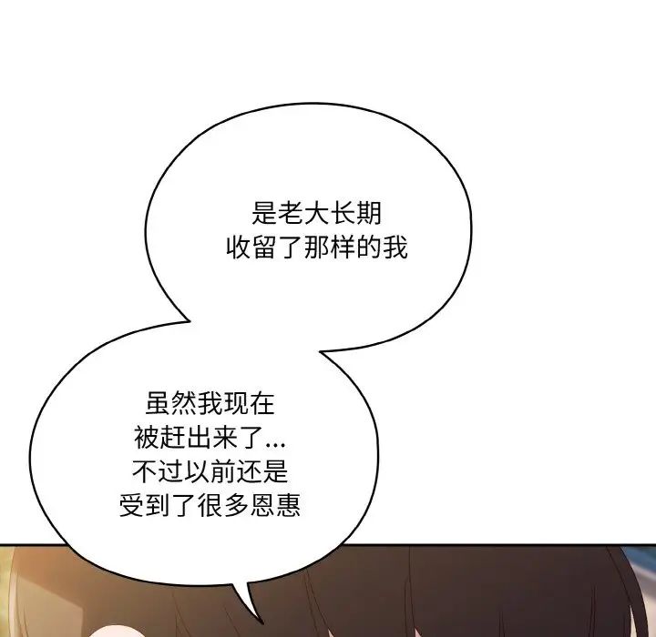 《老大!请把女儿交给我!》漫画 第35話
