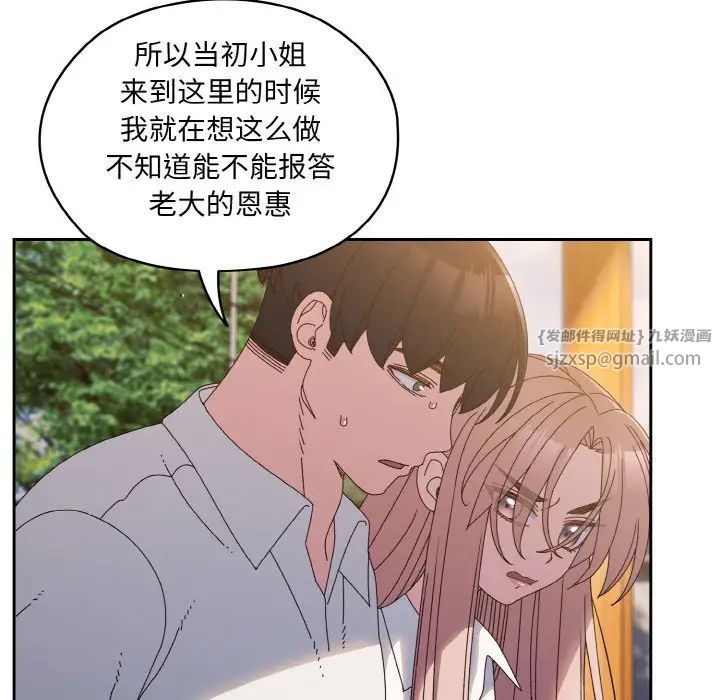 《老大!请把女儿交给我!》漫画 第35話