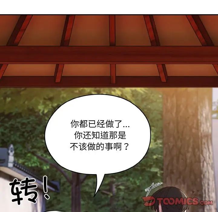 《老大!请把女儿交给我!》漫画 第35話