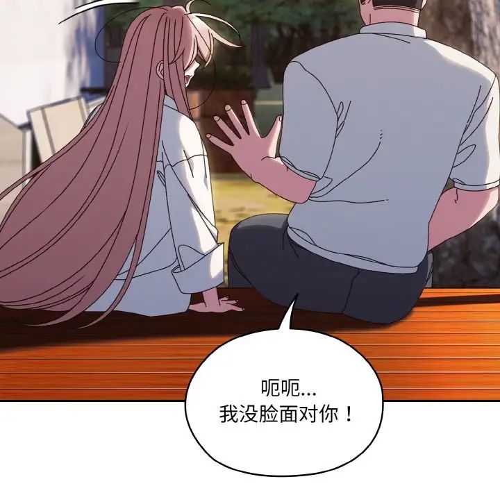 《老大!请把女儿交给我!》漫画 第35話
