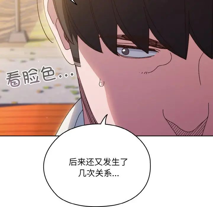 《老大!请把女儿交给我!》漫画 第35話