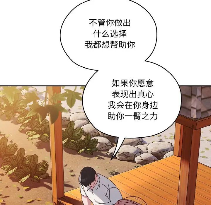 《老大!请把女儿交给我!》漫画 第35話