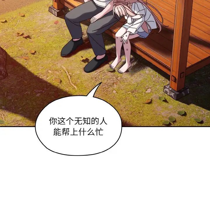 《老大!请把女儿交给我!》漫画 第35話